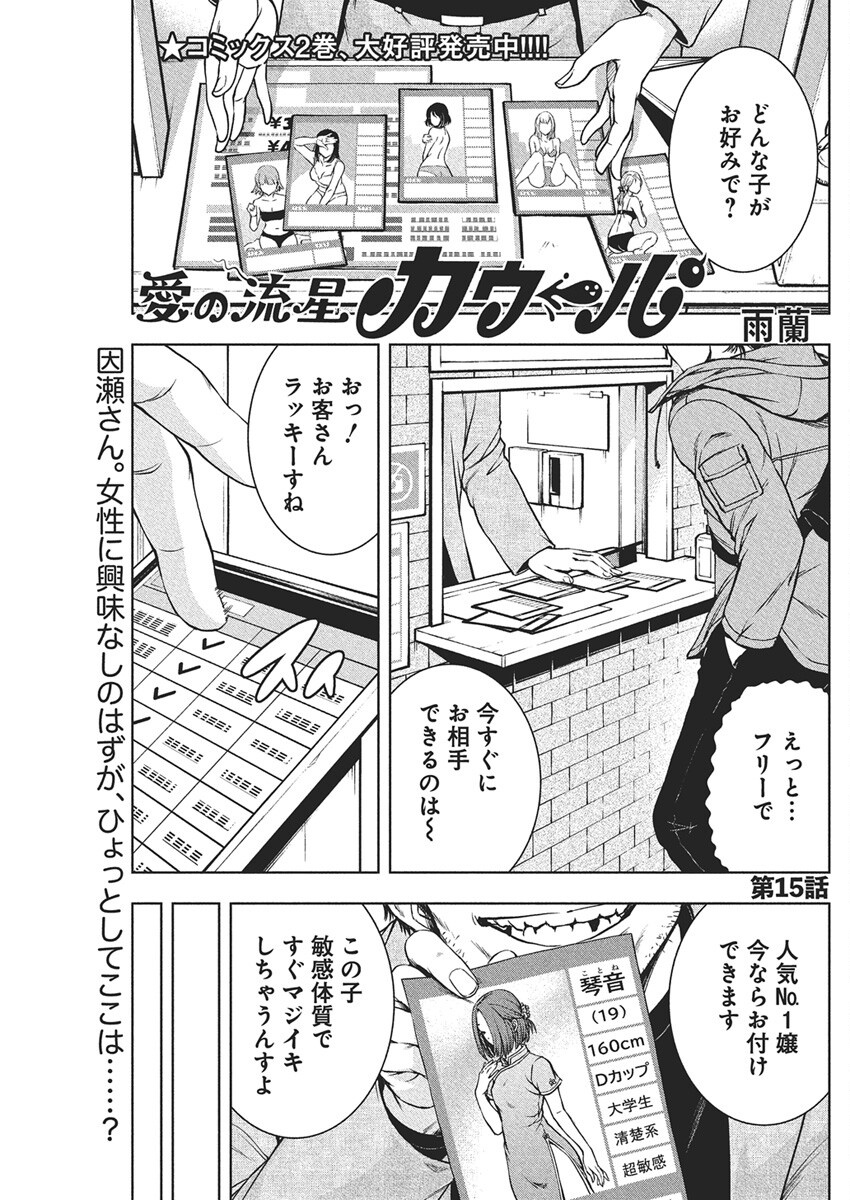 Love Shooting Star Cowwwwpa! Chap 15 - Next Chap 16