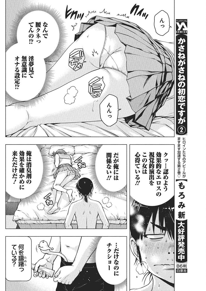 Love Shooting Star Cowwwwpa! Chap 15 - Next Chap 16