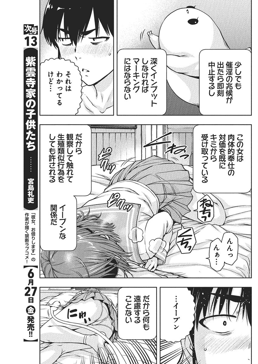 Love Shooting Star Cowwwwpa! Chap 15 - Next Chap 16