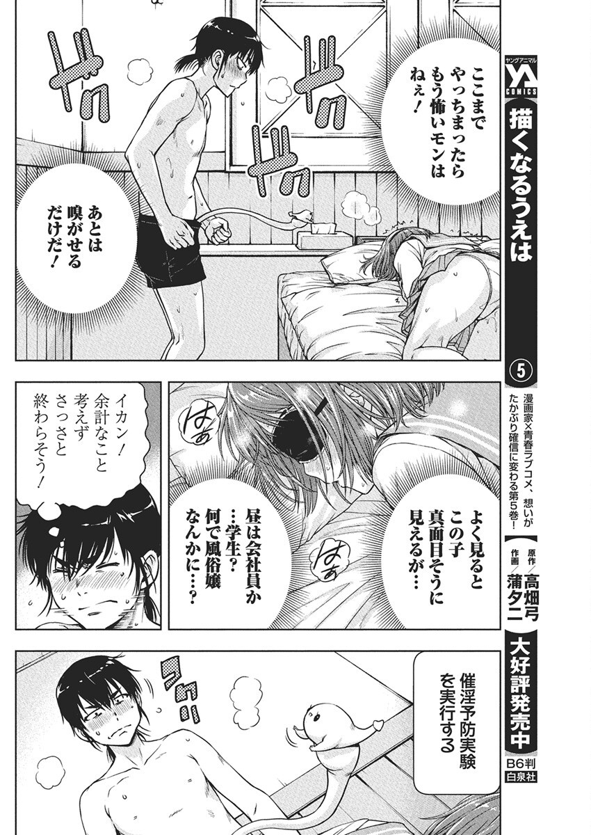 Love Shooting Star Cowwwwpa! Chap 15 - Next Chap 16