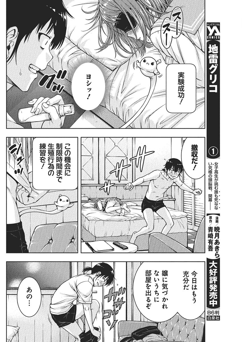 Love Shooting Star Cowwwwpa! Chap 15 - Next Chap 16