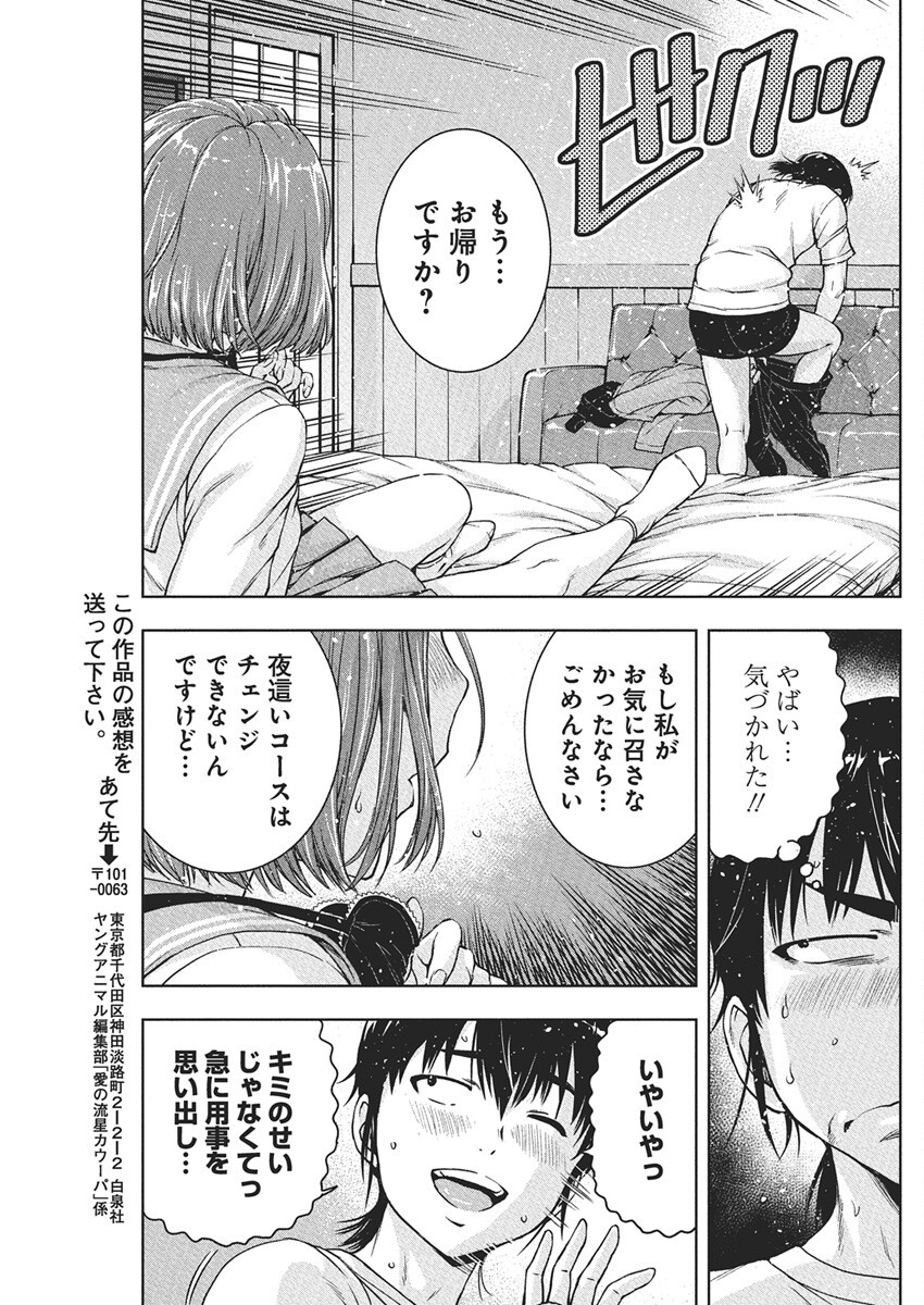 Love Shooting Star Cowwwwpa! Chap 15 - Next Chap 16