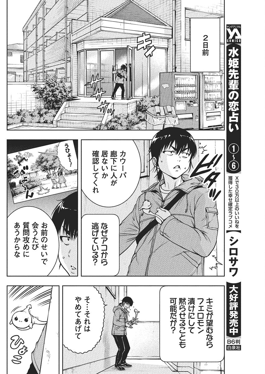 Love Shooting Star Cowwwwpa! Chap 15 - Next Chap 16