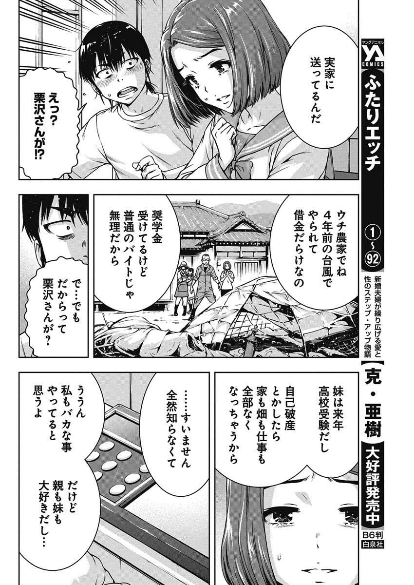 Love Shooting Star Cowwwwpa! Chap 16 - Next Chap 17