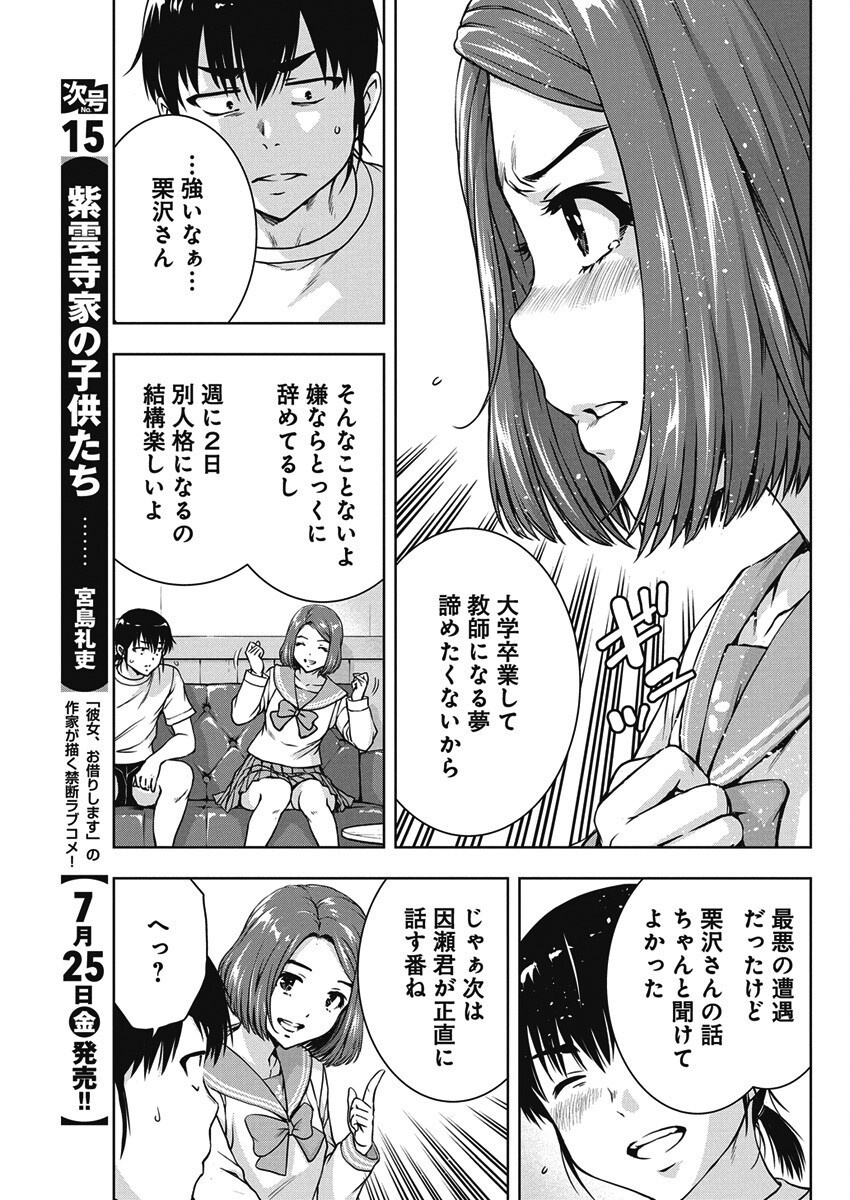 Love Shooting Star Cowwwwpa! Chap 16 - Next Chap 17