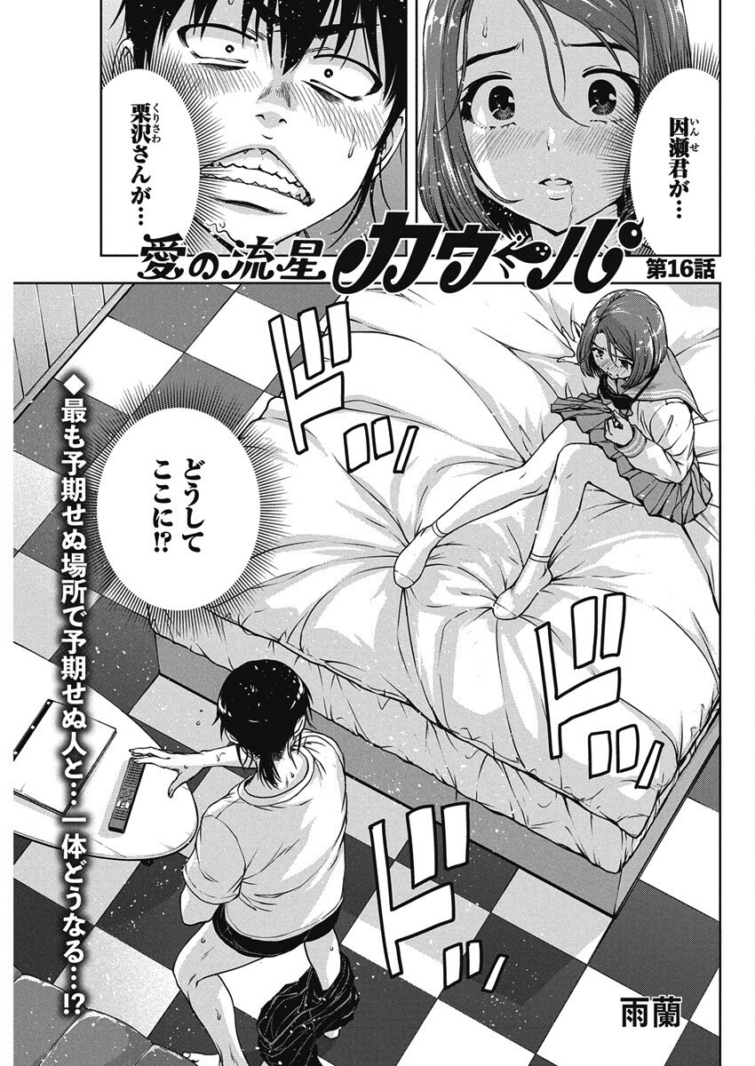 Love Shooting Star Cowwwwpa! Chap 16 - Next Chap 17