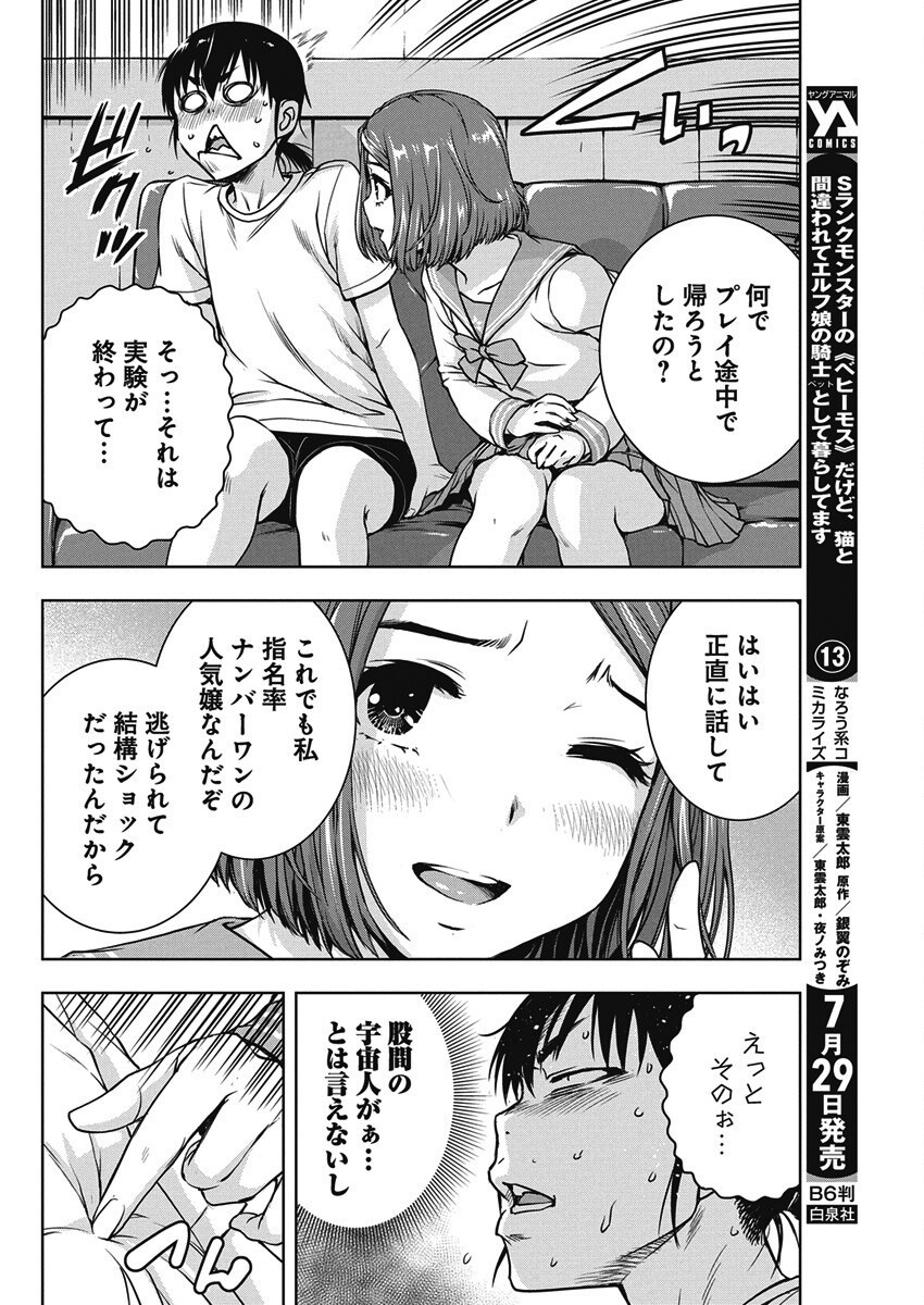 Love Shooting Star Cowwwwpa! Chap 16 - Next Chap 17