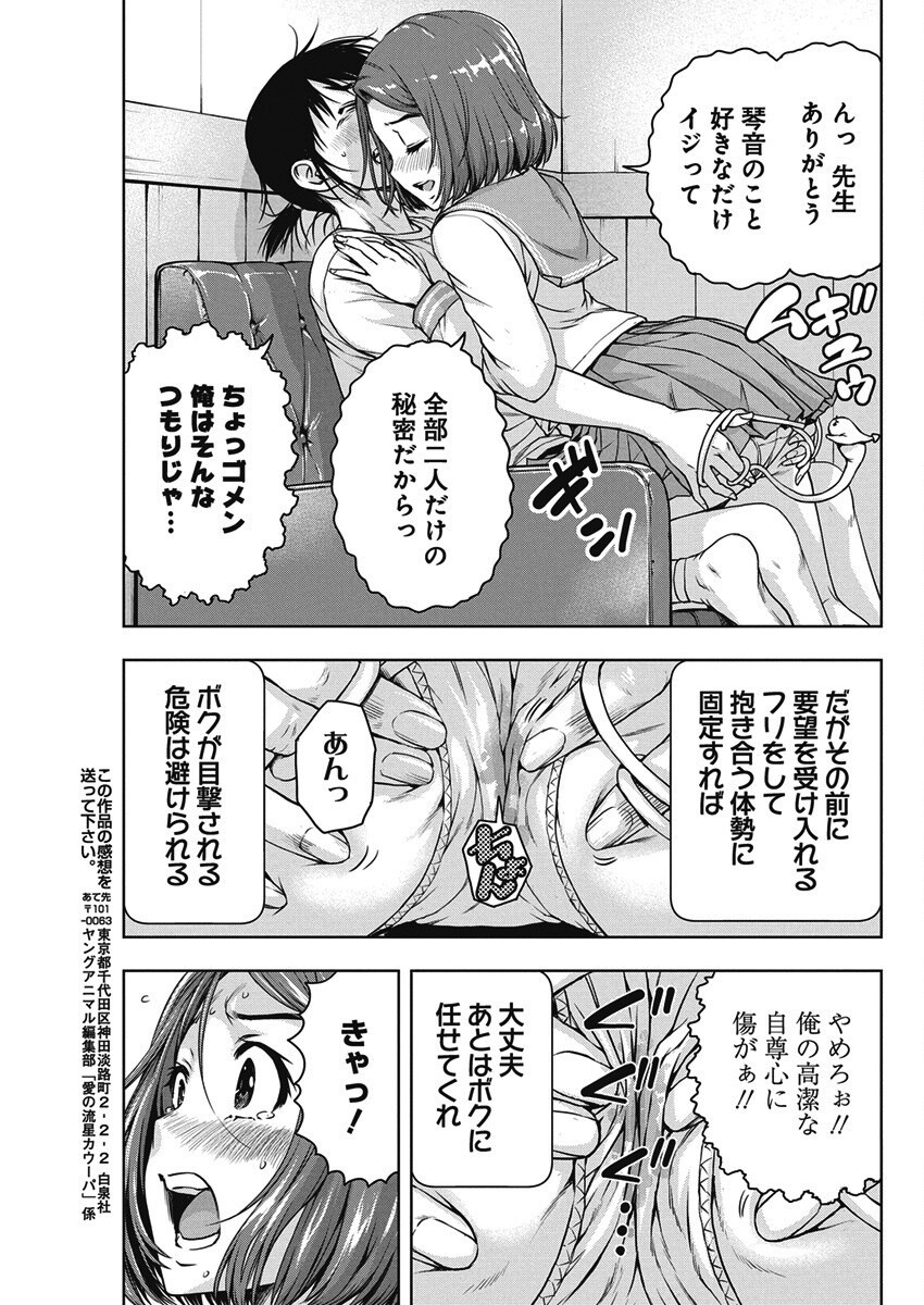 Love Shooting Star Cowwwwpa! Chap 16 - Next Chap 17