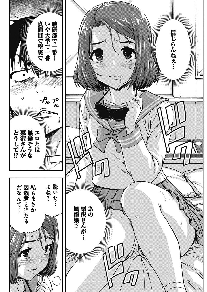 Love Shooting Star Cowwwwpa! Chap 16 - Next Chap 17