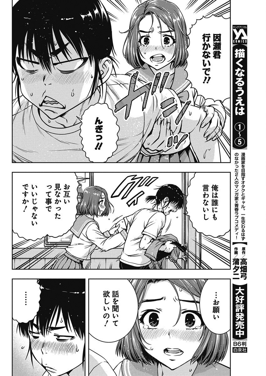 Love Shooting Star Cowwwwpa! Chap 16 - Next Chap 17