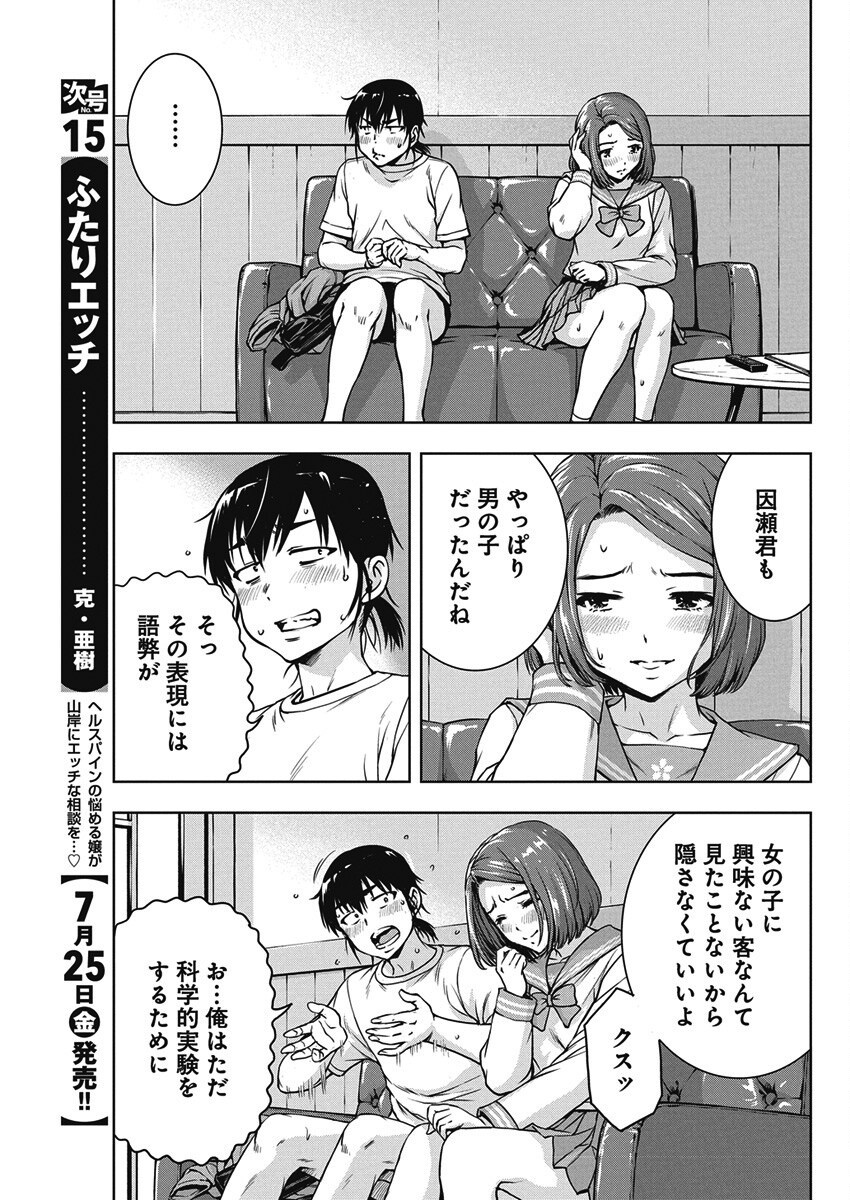 Love Shooting Star Cowwwwpa! Chap 16 - Next Chap 17