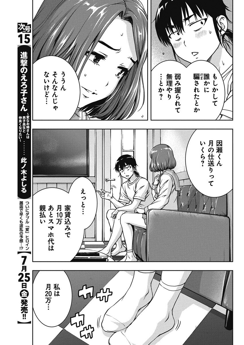 Love Shooting Star Cowwwwpa! Chap 16 - Next Chap 17