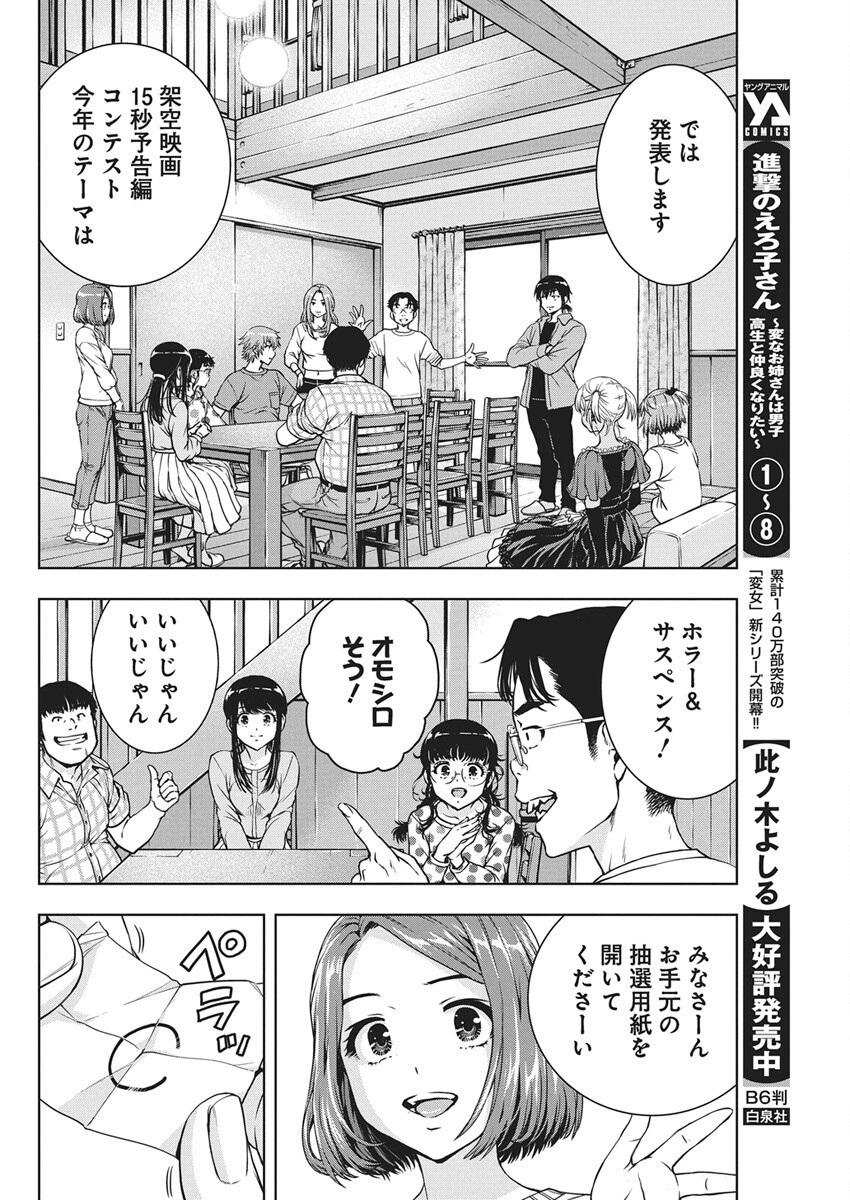 Love Shooting Star Cowwwwpa! Chap 17 - Next Chap 18