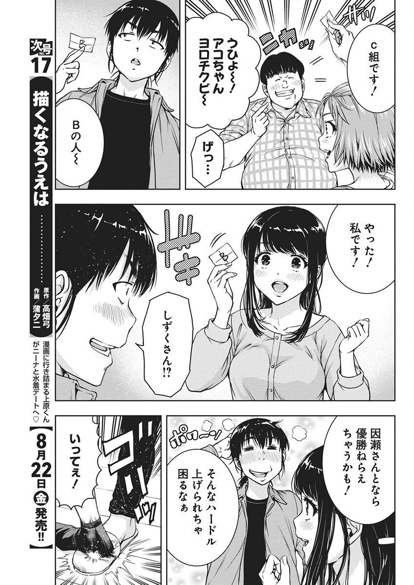 Love Shooting Star Cowwwwpa! Chap 17 - Next Chap 18