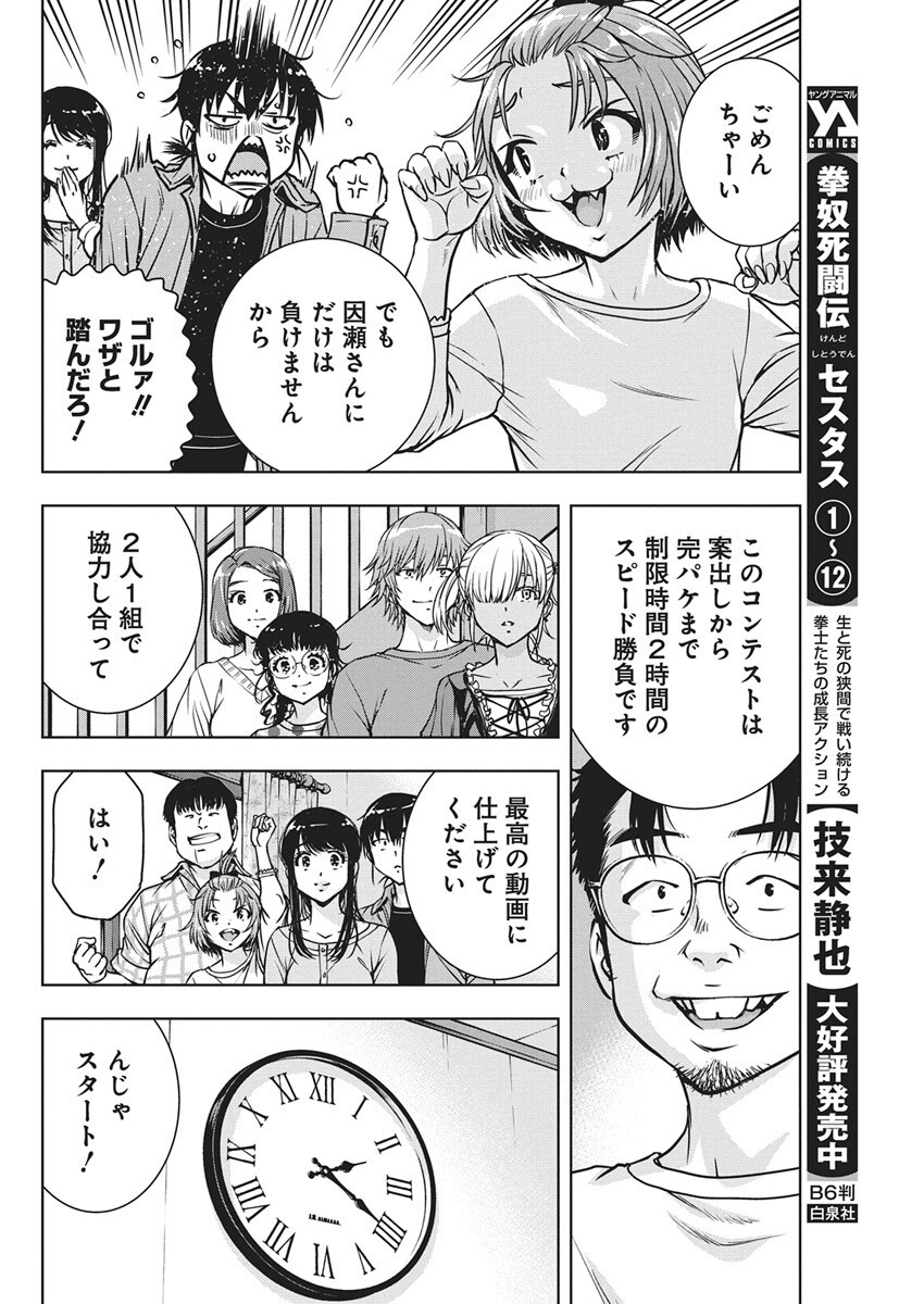 Love Shooting Star Cowwwwpa! Chap 17 - Next Chap 18