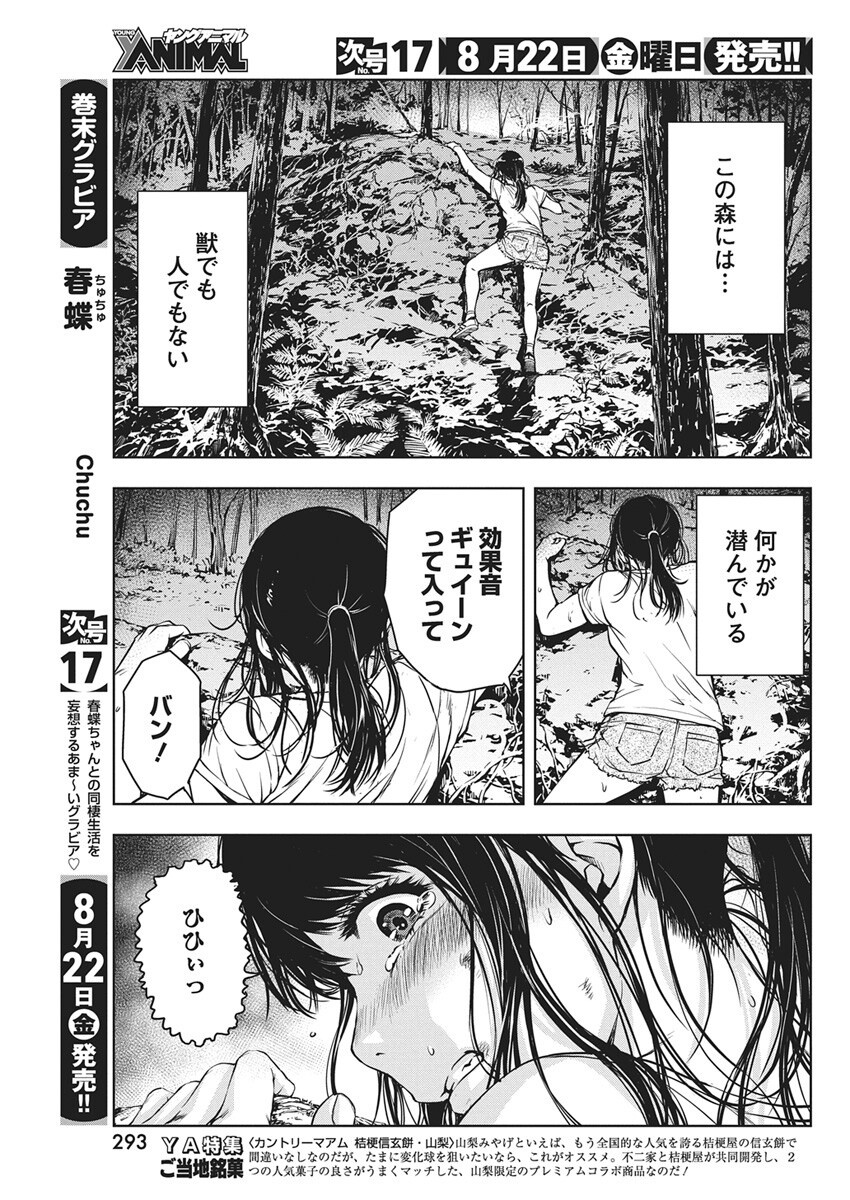 Love Shooting Star Cowwwwpa! Chap 17 - Next Chap 18