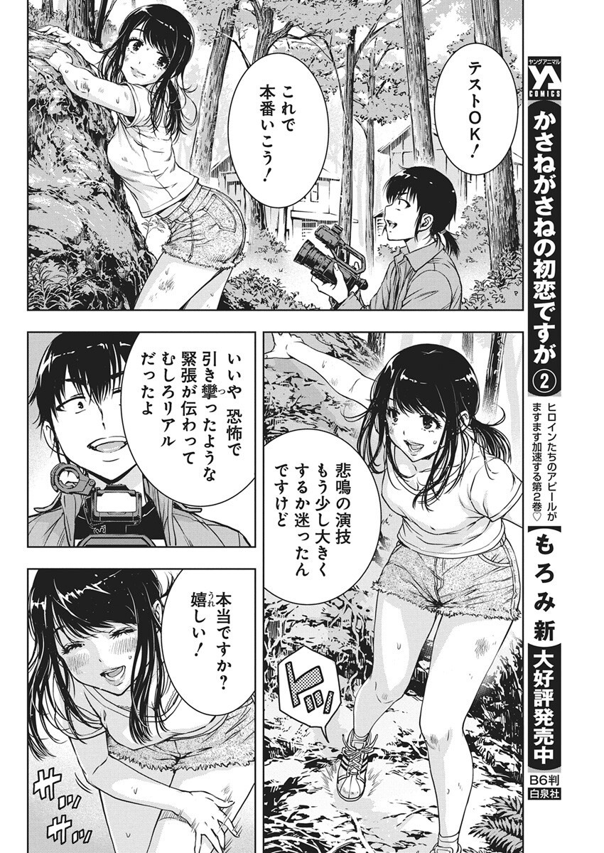 Love Shooting Star Cowwwwpa! Chap 17 - Next Chap 18