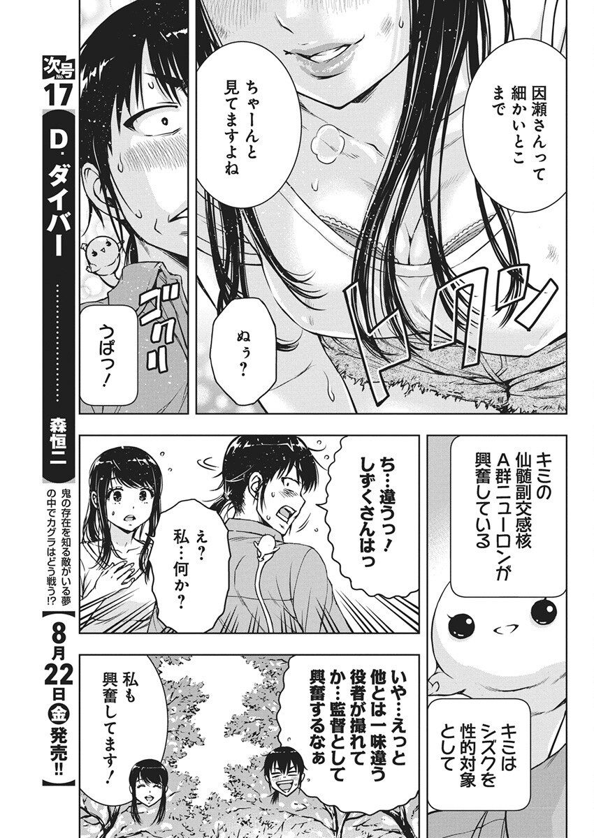 Love Shooting Star Cowwwwpa! Chap 17 - Next Chap 18