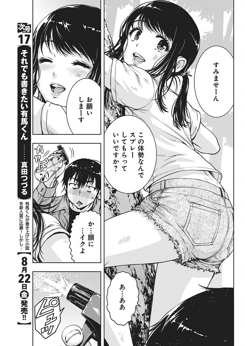 Love Shooting Star Cowwwwpa! Chap 17 - Next Chap 18