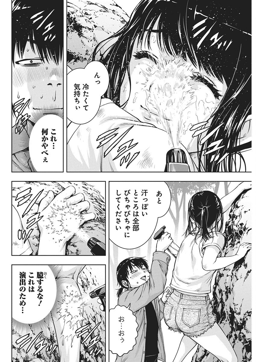 Love Shooting Star Cowwwwpa! Chap 17 - Next Chap 18