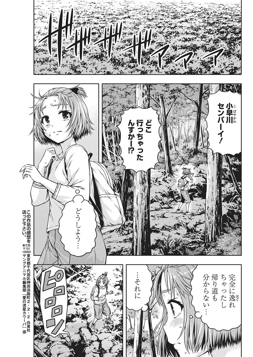 Love Shooting Star Cowwwwpa! Chap 17 - Next Chap 18