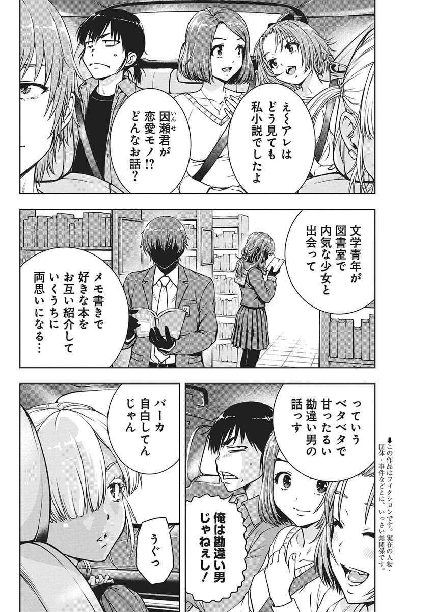 Love Shooting Star Cowwwwpa! Chap 17 - Next Chap 18