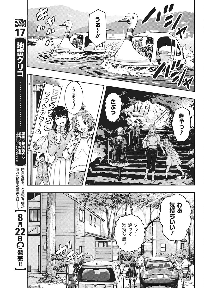 Love Shooting Star Cowwwwpa! Chap 17 - Next Chap 18