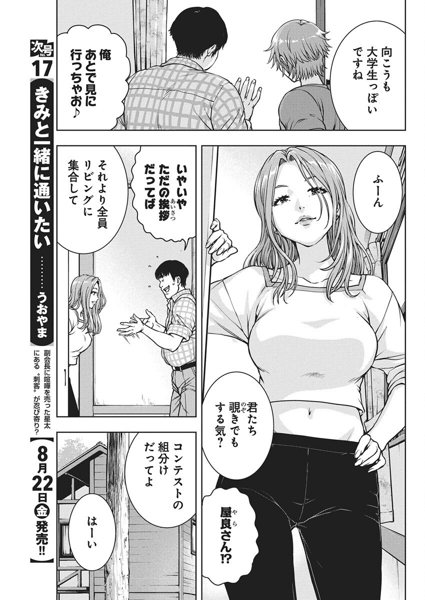 Love Shooting Star Cowwwwpa! Chap 17 - Next Chap 18