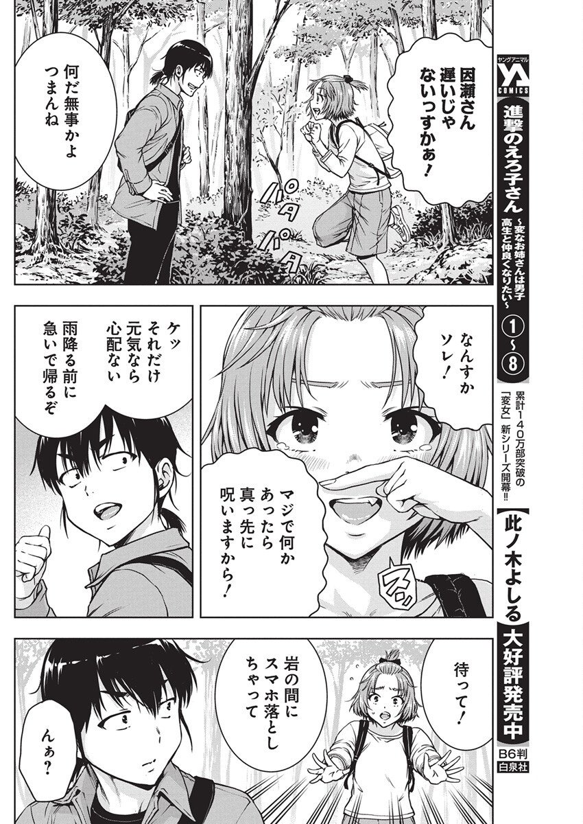 Love Shooting Star Cowwwwpa! Chap 18 - Next Chap 19