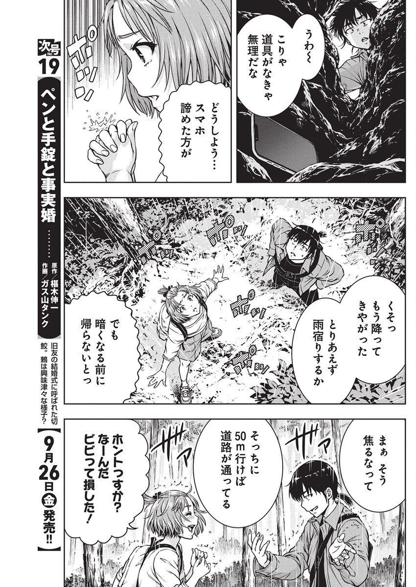 Love Shooting Star Cowwwwpa! Chap 18 - Next Chap 19