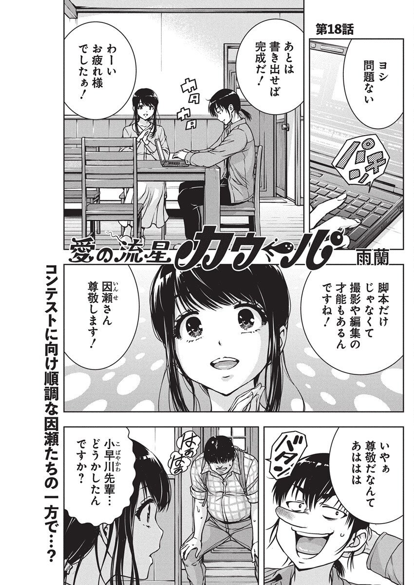 Love Shooting Star Cowwwwpa! Chap 18 - Next Chap 19