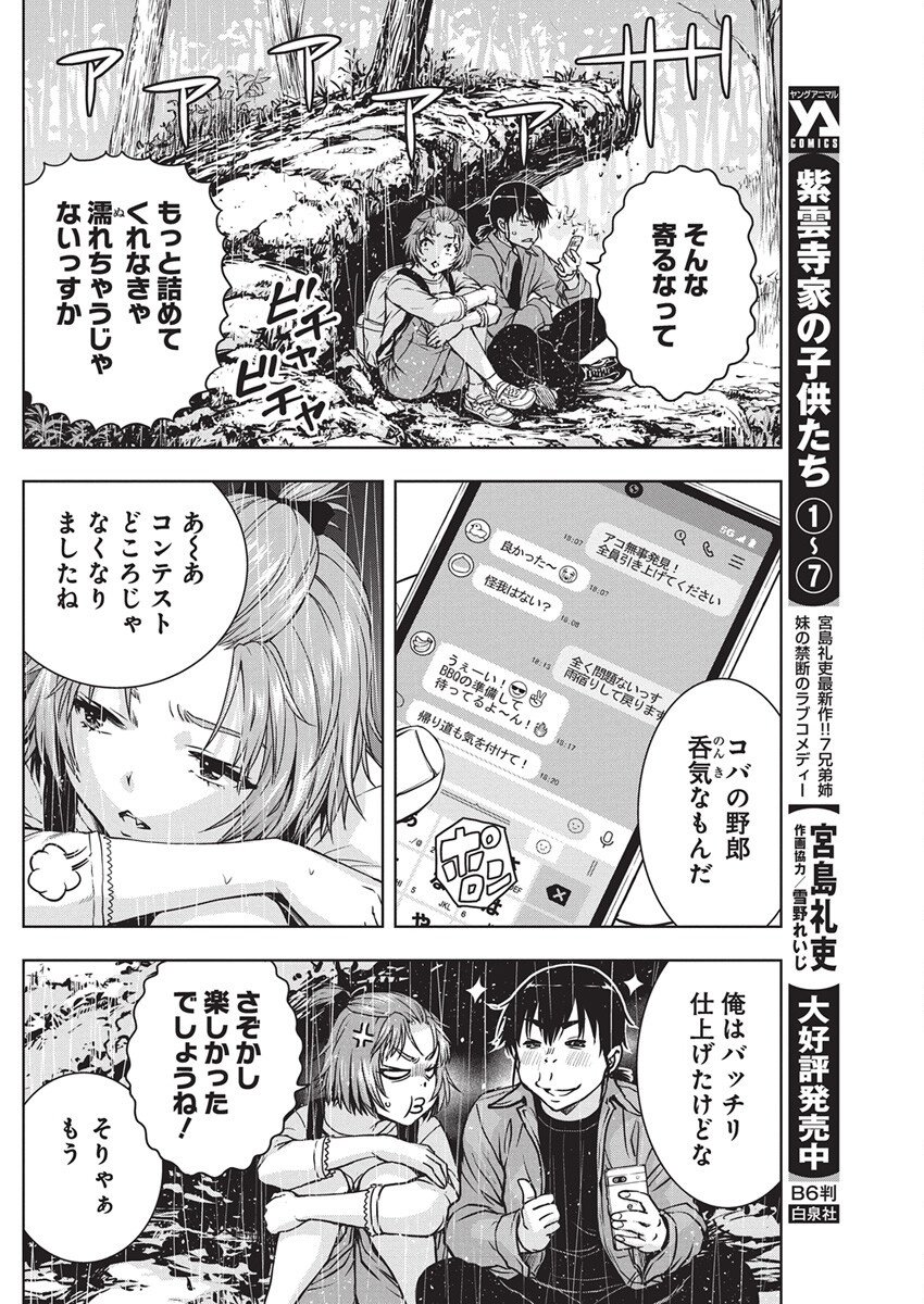 Love Shooting Star Cowwwwpa! Chap 18 - Next Chap 19