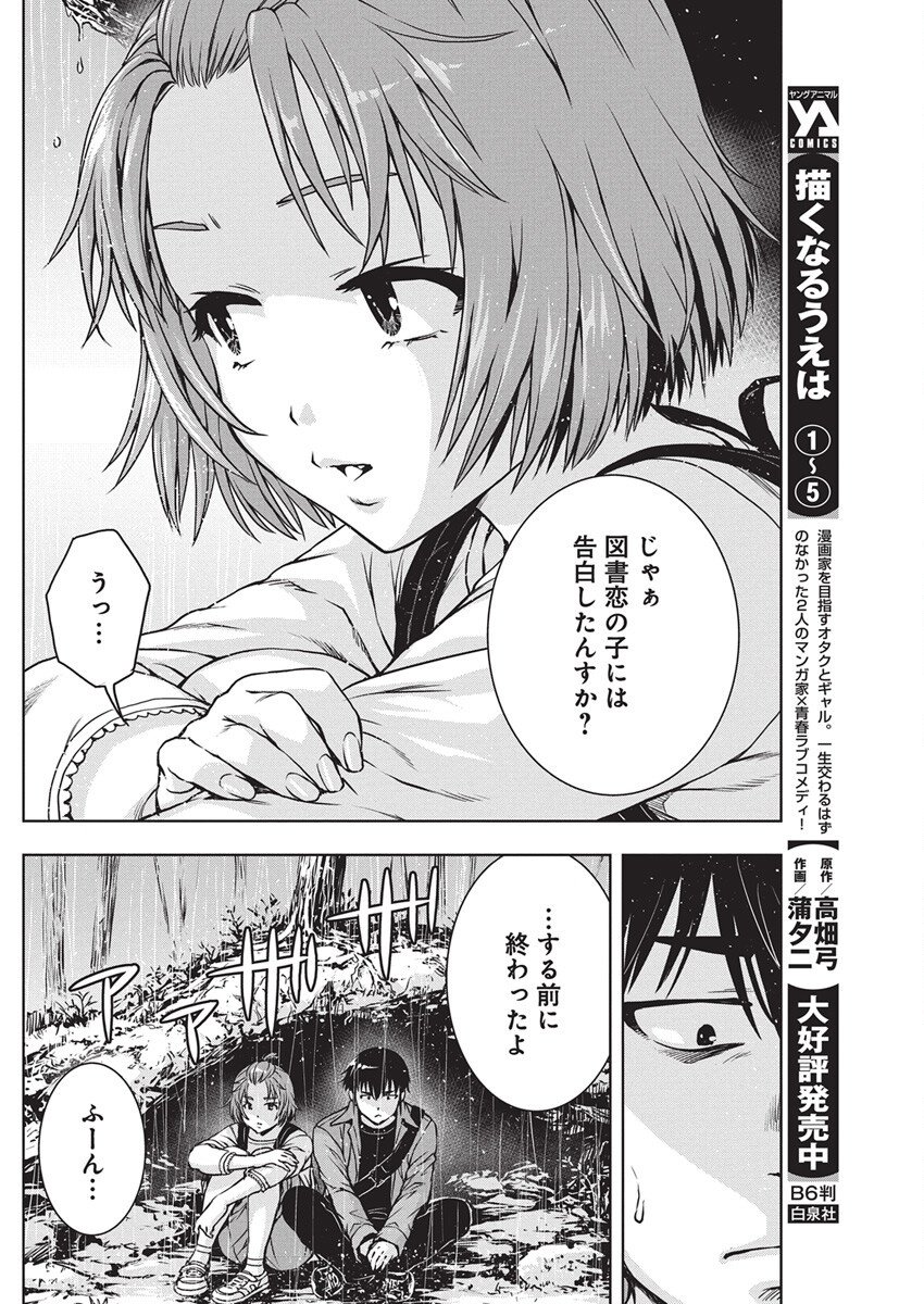 Love Shooting Star Cowwwwpa! Chap 18 - Next Chap 19