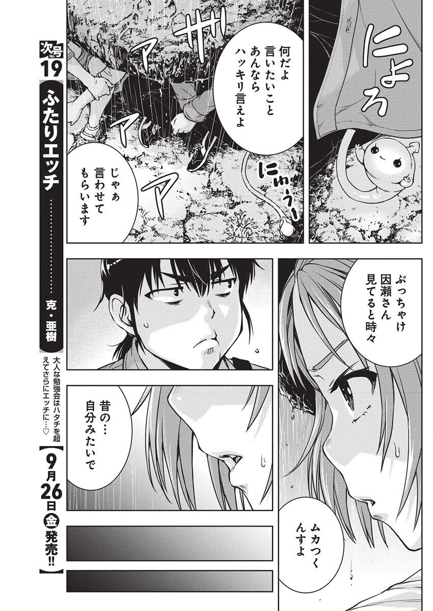 Love Shooting Star Cowwwwpa! Chap 18 - Next Chap 19