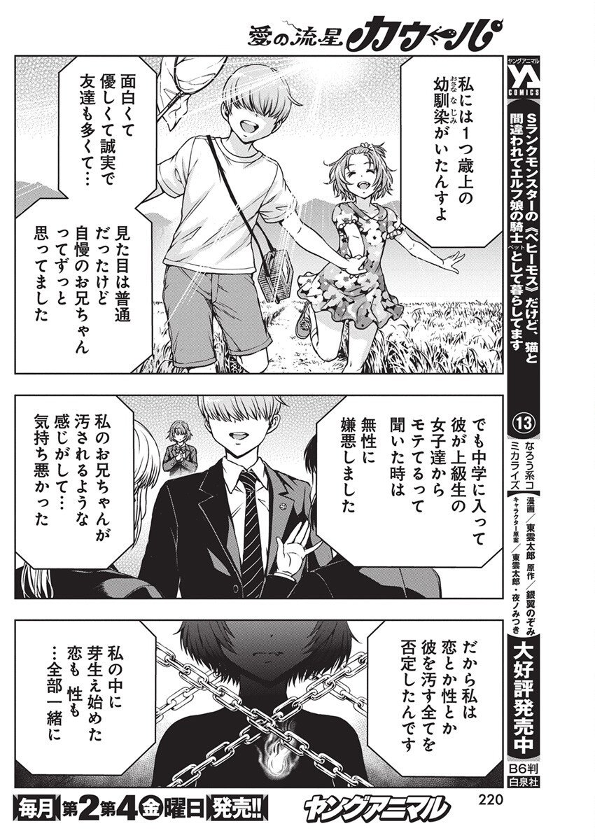 Love Shooting Star Cowwwwpa! Chap 18 - Next Chap 19