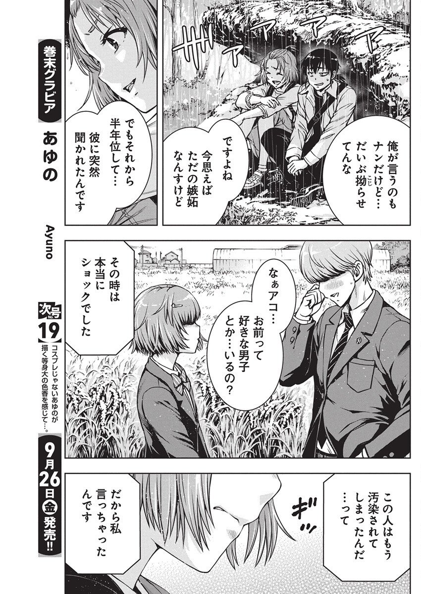 Love Shooting Star Cowwwwpa! Chap 18 - Next Chap 19