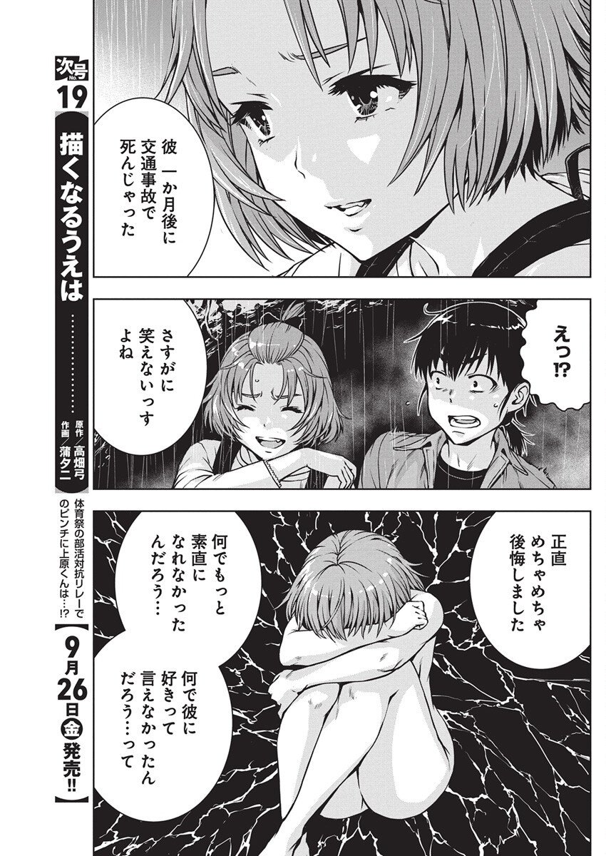 Love Shooting Star Cowwwwpa! Chap 18 - Next Chap 19