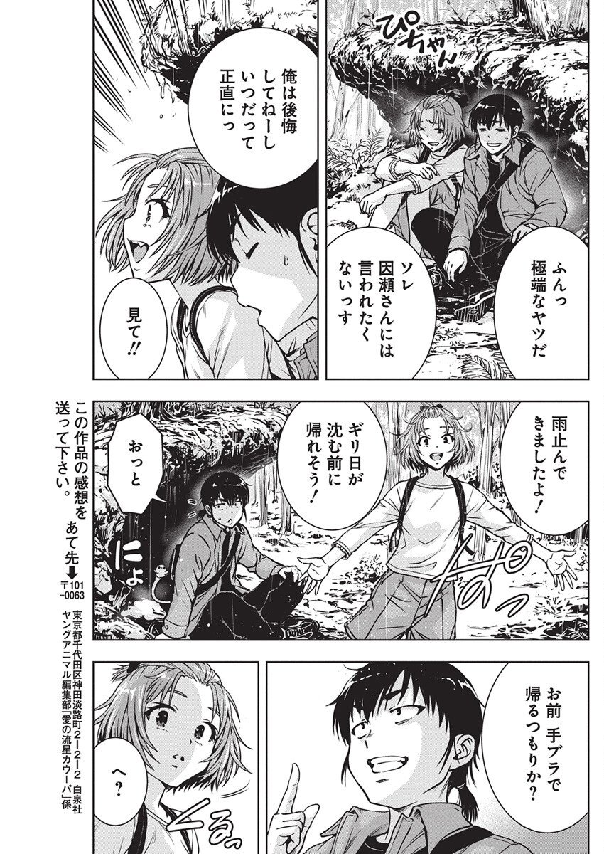 Love Shooting Star Cowwwwpa! Chap 18 - Next Chap 19