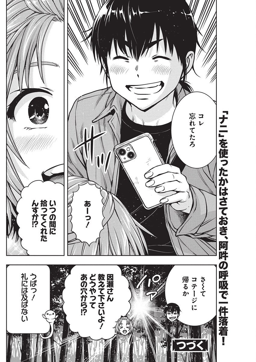 Love Shooting Star Cowwwwpa! Chap 18 - Next Chap 19