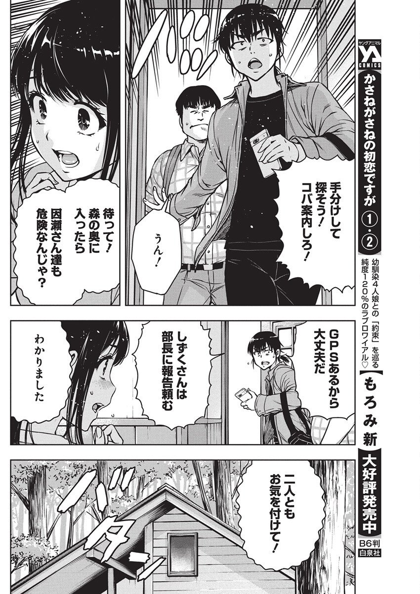 Love Shooting Star Cowwwwpa! Chap 18 - Next Chap 19