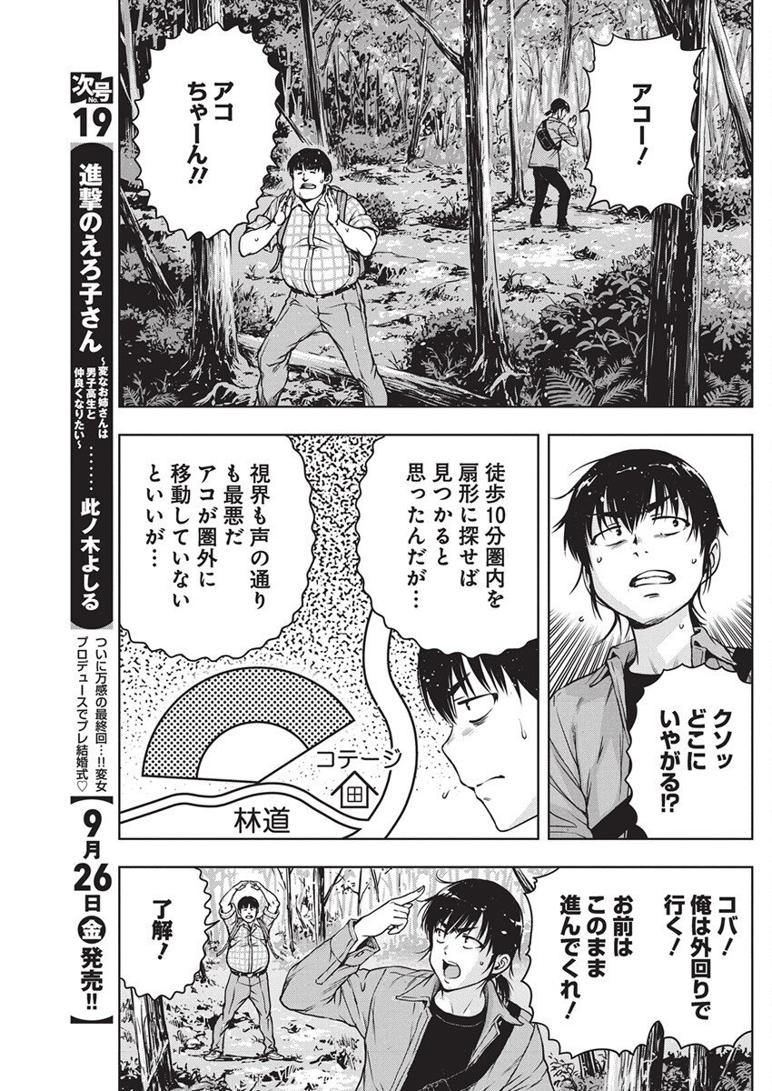 Love Shooting Star Cowwwwpa! Chap 18 - Next Chap 19