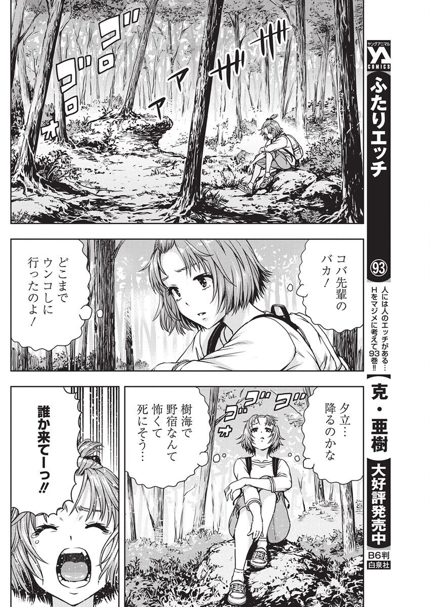 Love Shooting Star Cowwwwpa! Chap 18 - Next Chap 19