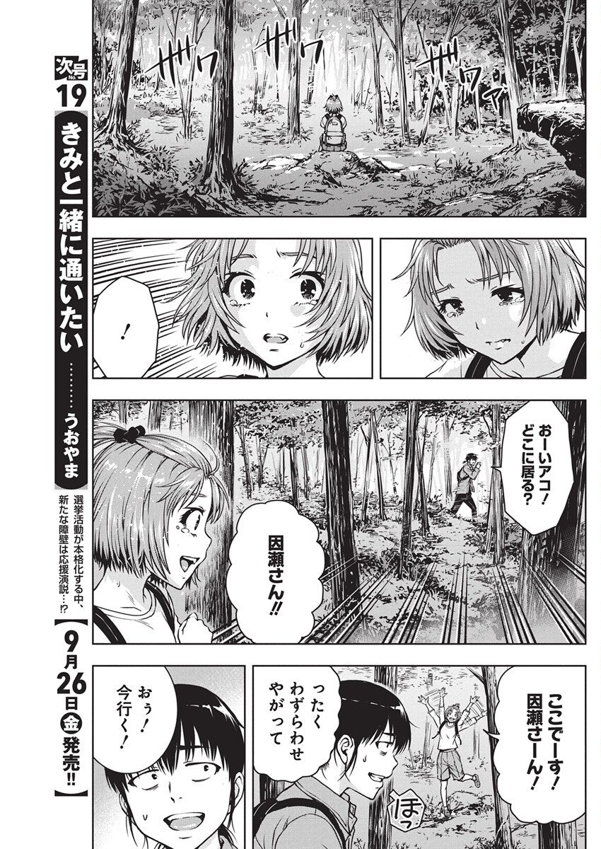 Love Shooting Star Cowwwwpa! Chap 18 - Next Chap 19