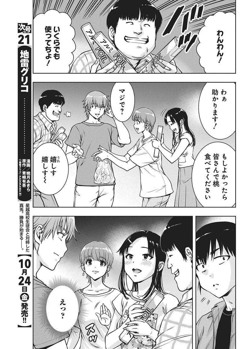 Love Shooting Star Cowwwwpa! Chap 19 - Next Chap 20