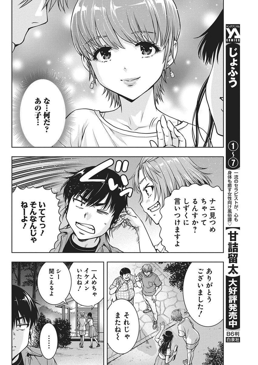 Love Shooting Star Cowwwwpa! Chap 19 - Next Chap 20