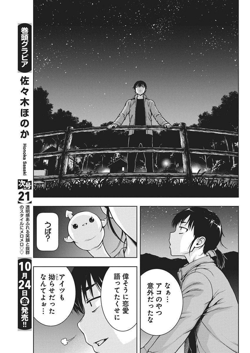 Love Shooting Star Cowwwwpa! Chap 19 - Next Chap 20