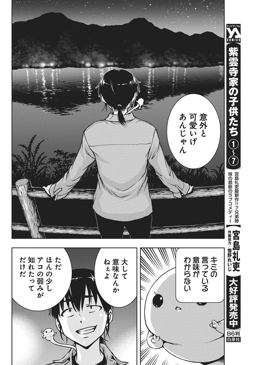 Love Shooting Star Cowwwwpa! Chap 19 - Next Chap 20