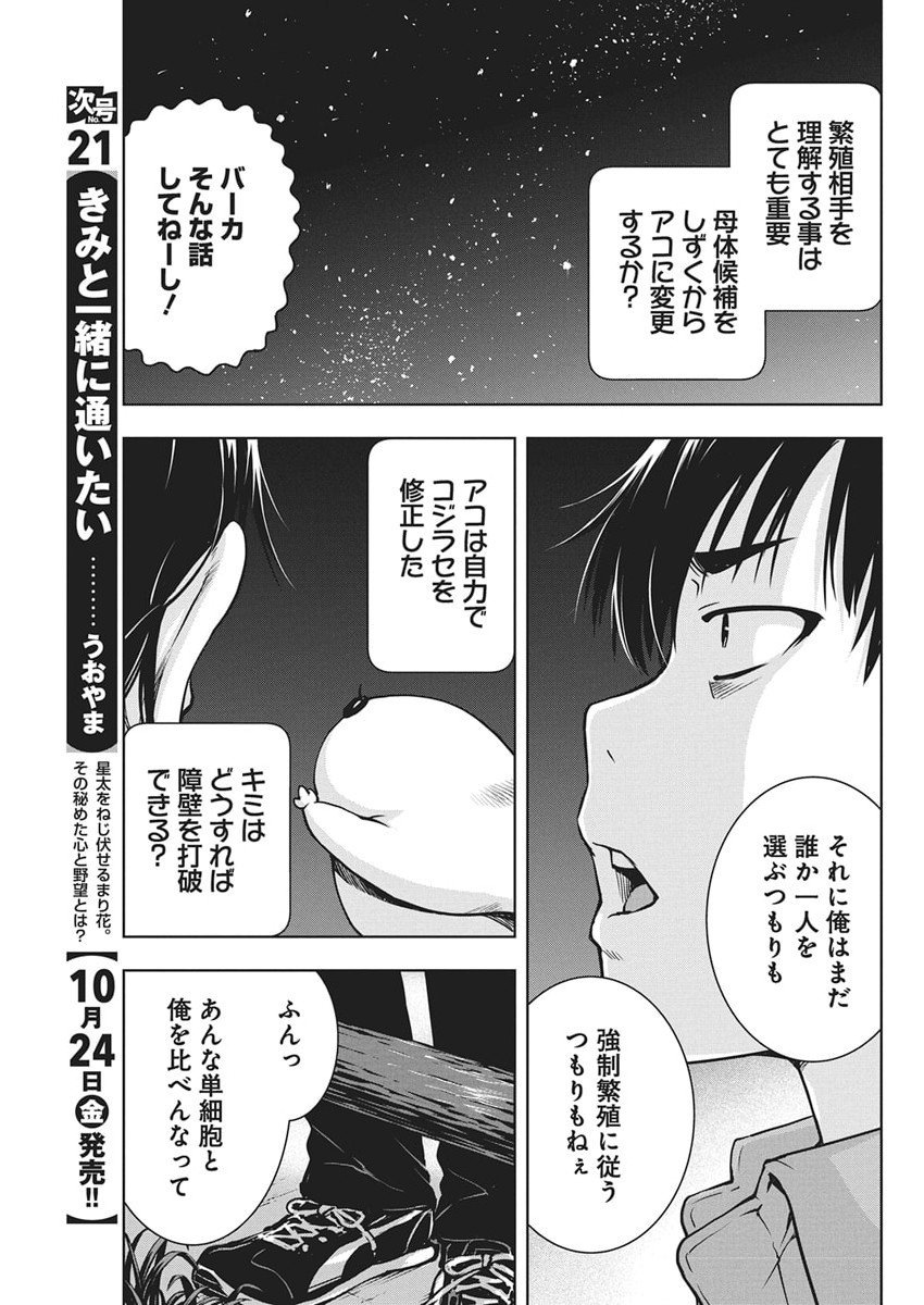 Love Shooting Star Cowwwwpa! Chap 19 - Next Chap 20