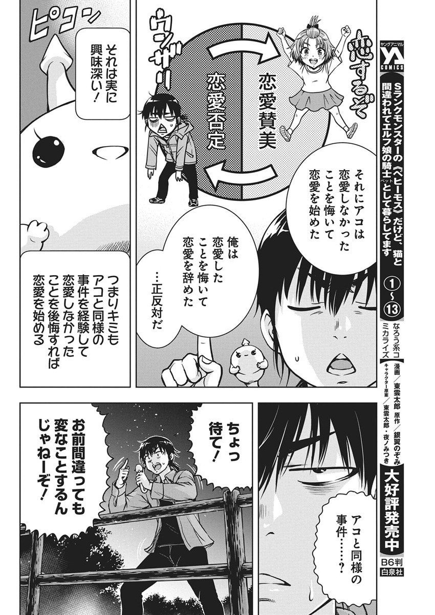 Love Shooting Star Cowwwwpa! Chap 19 - Next Chap 20