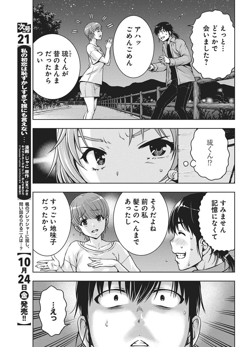 Love Shooting Star Cowwwwpa! Chap 19 - Next Chap 20